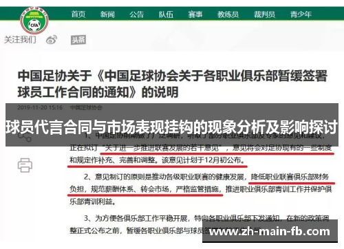 球员代言合同与市场表现挂钩的现象分析及影响探讨