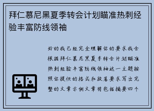 拜仁慕尼黑夏季转会计划瞄准热刺经验丰富防线领袖 拜仁慕尼黑夏季转会计划瞄准热刺经验丰富防线领袖