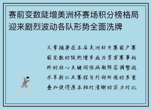 赛前变数陡增美洲杯赛场积分榜格局迎来剧烈波动各队形势全面洗牌