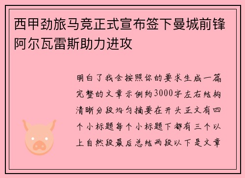 西甲劲旅马竞正式宣布签下曼城前锋阿尔瓦雷斯助力进攻