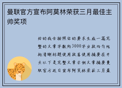 曼联官方宣布阿莫林荣获三月最佳主帅奖项 
