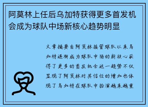 阿莫林上任后乌加特获得更多首发机会成为球队中场新核心趋势明显